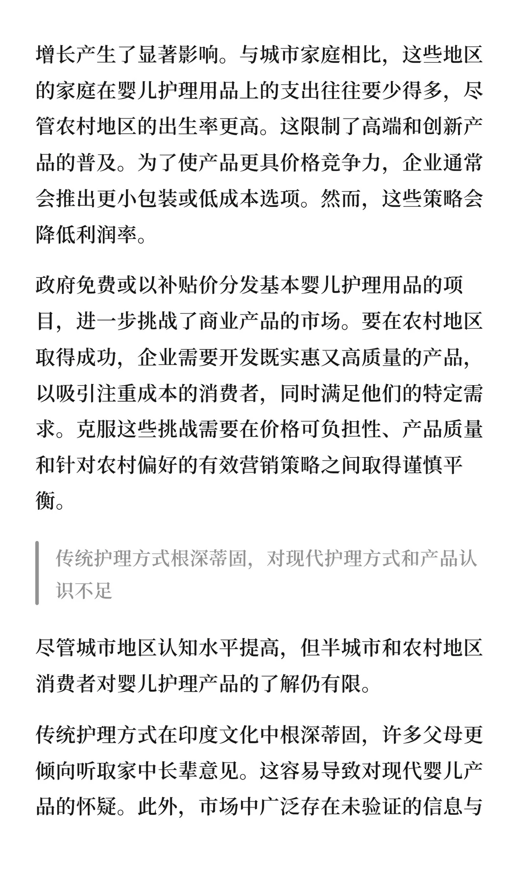 出海系列 | 印度婴儿护理产品市场研究