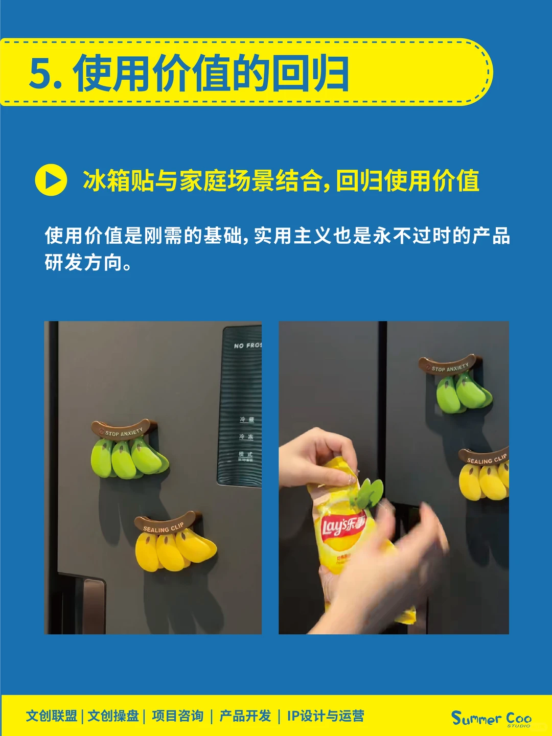 冰箱贴新玩法、新工艺、新创意