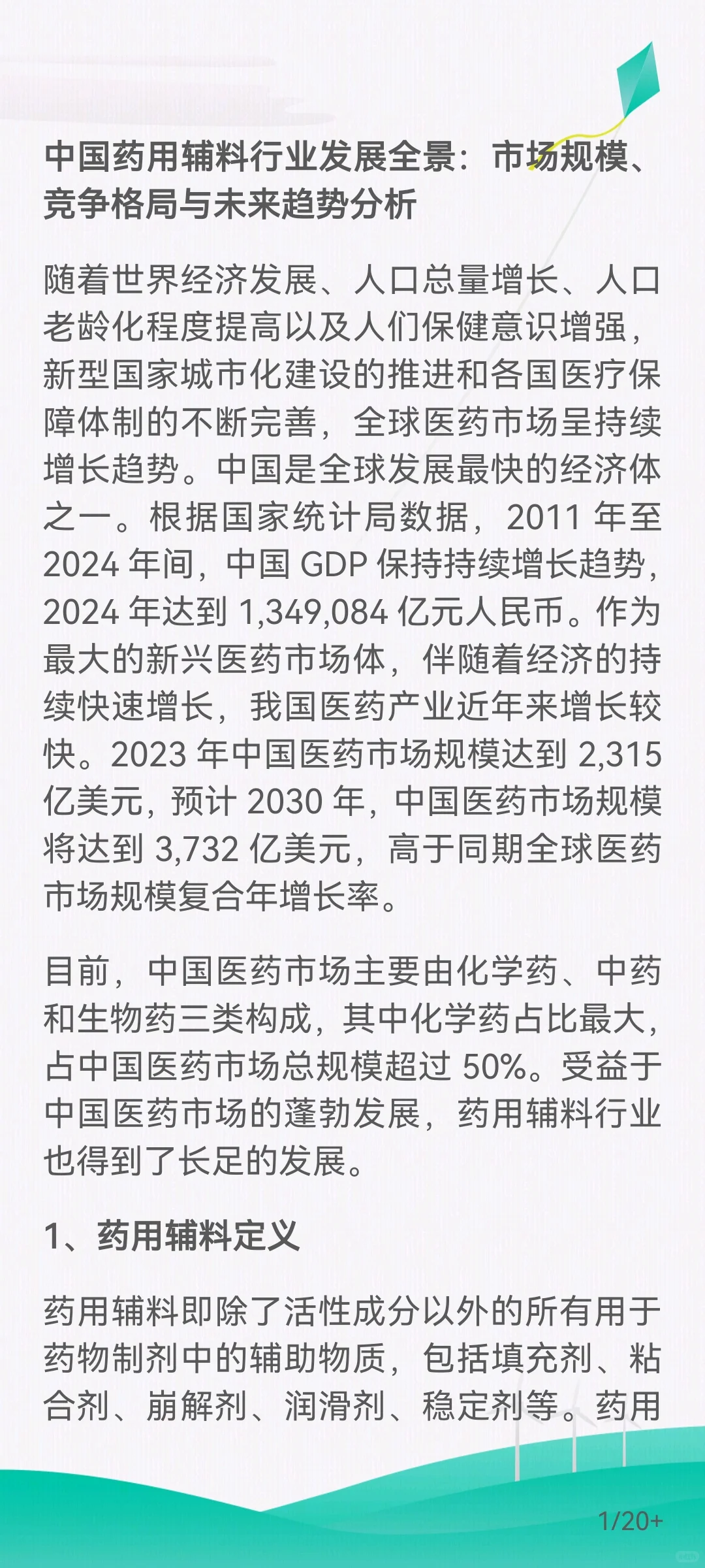 中国药用辅料行业发展全景