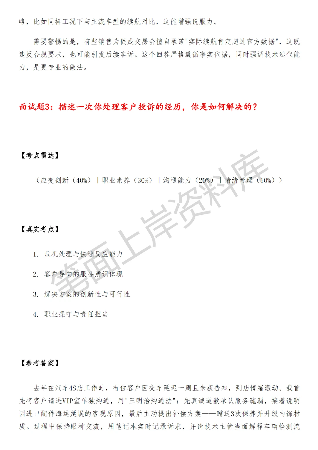 汽车小米汽车销售主管