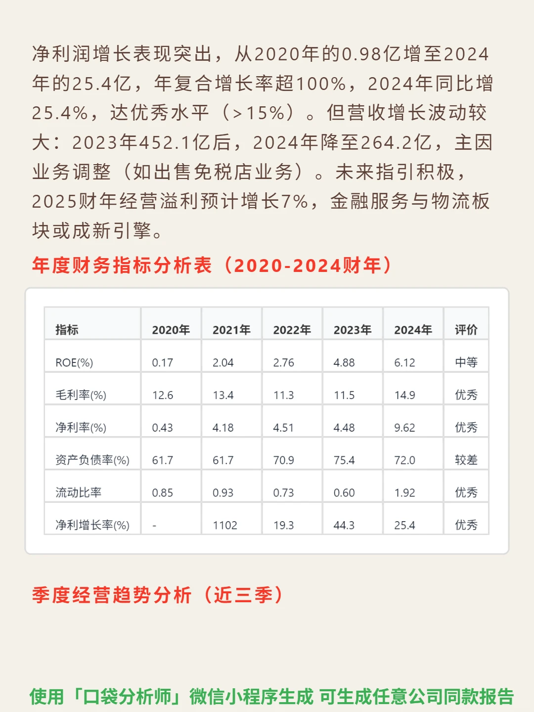 周大福创建 4000 字深度研报