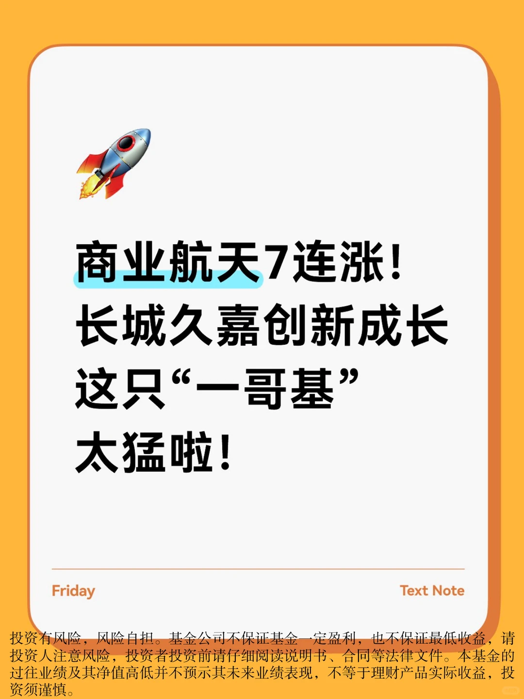 商业航天七连涨！这只“一哥基”太猛了！