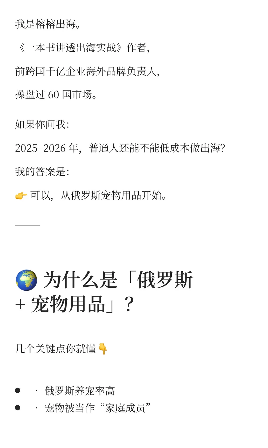 下一个风口就是俄罗斯 + 宠物用品