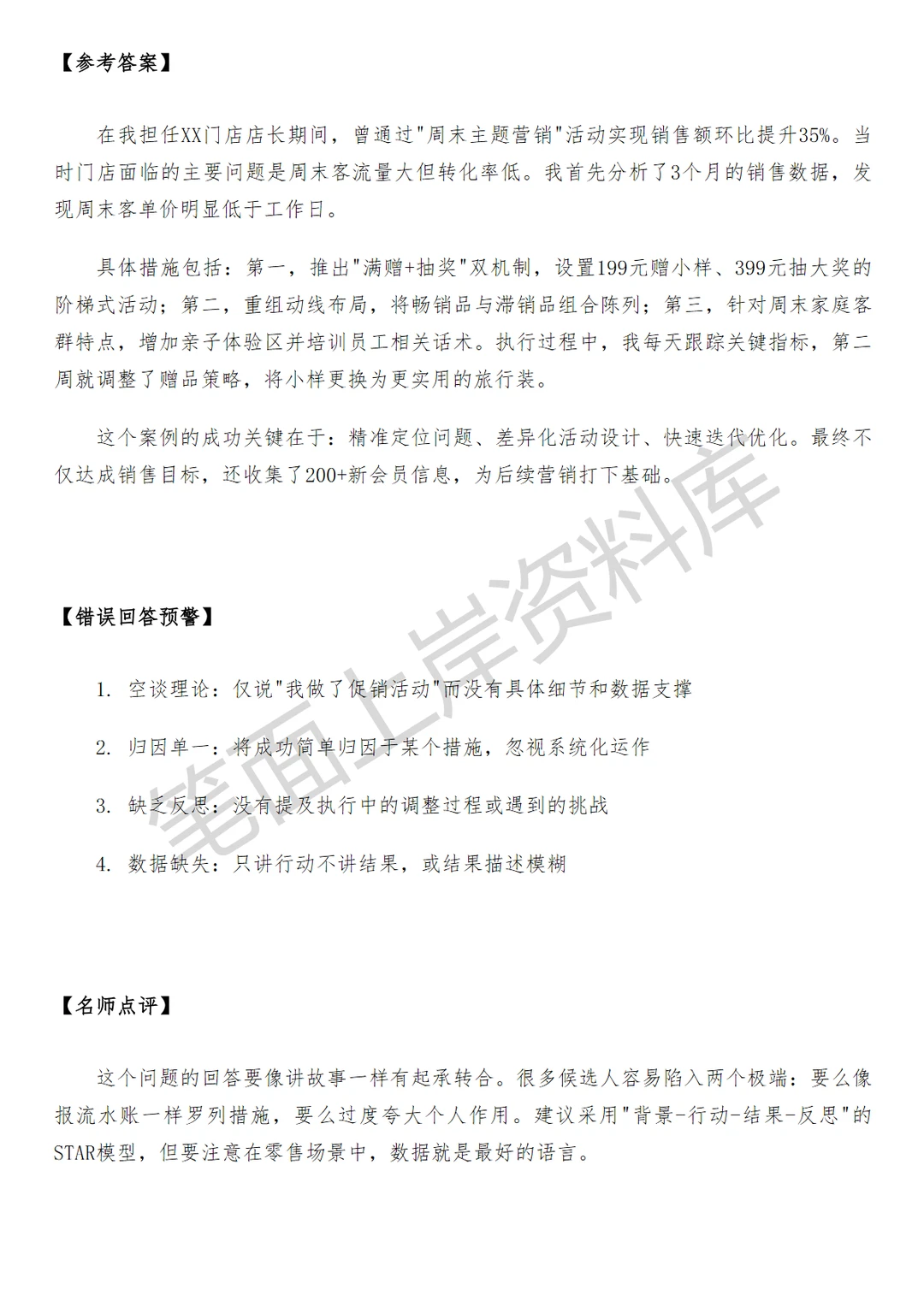 零售小米门店运营