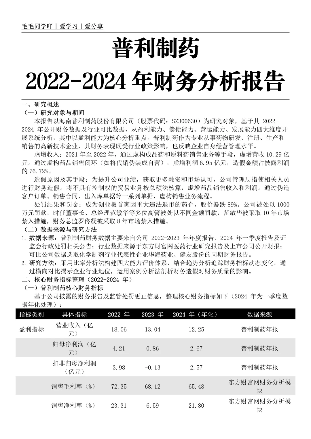 我发现普利制药真的好写啊啊嘻嘻嘻