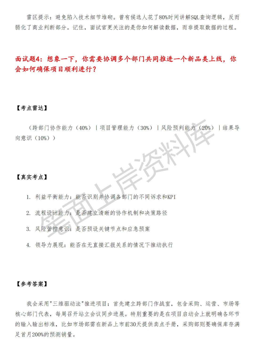 小米新零售品类运营