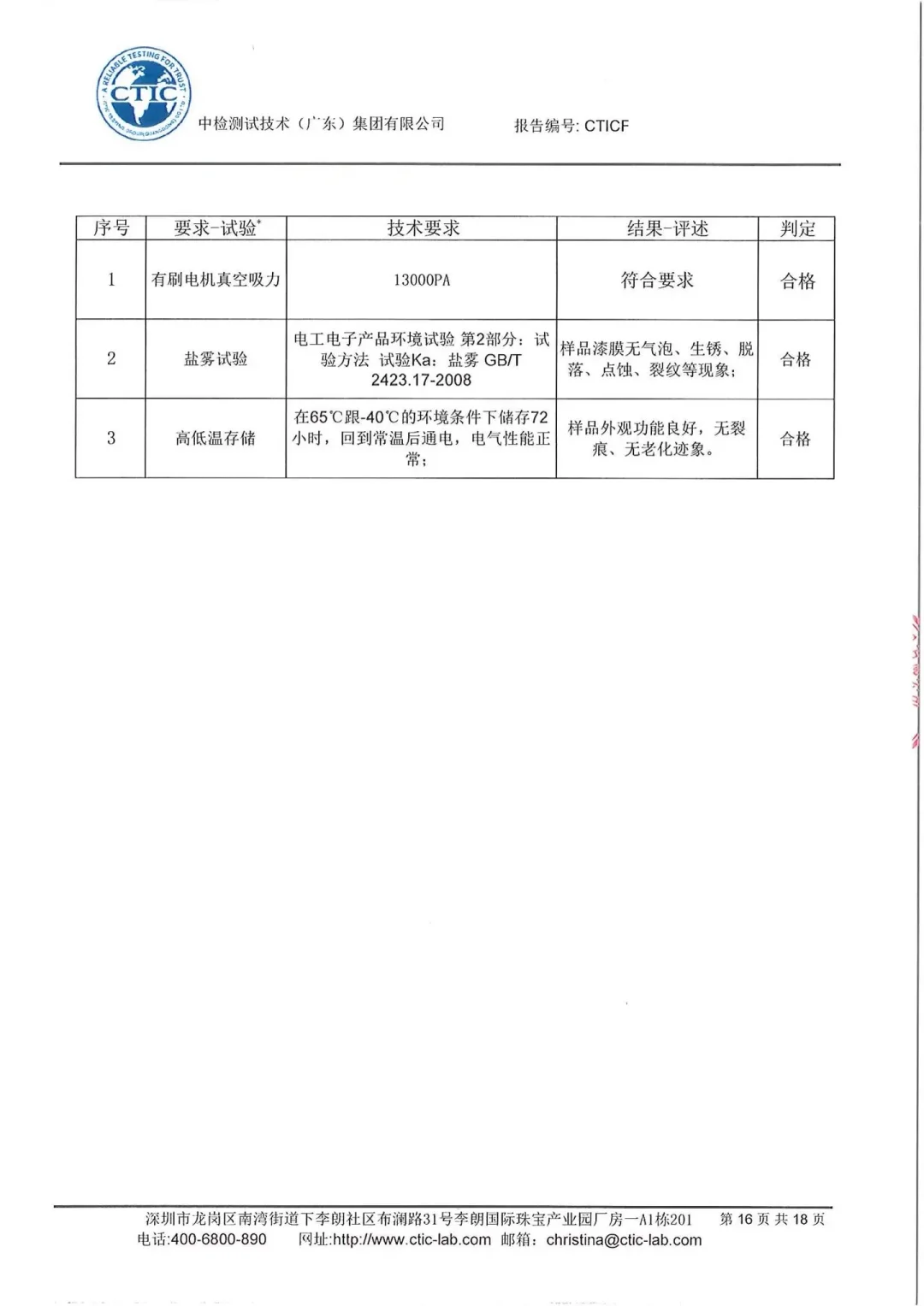 吸尘器，电机检测报告