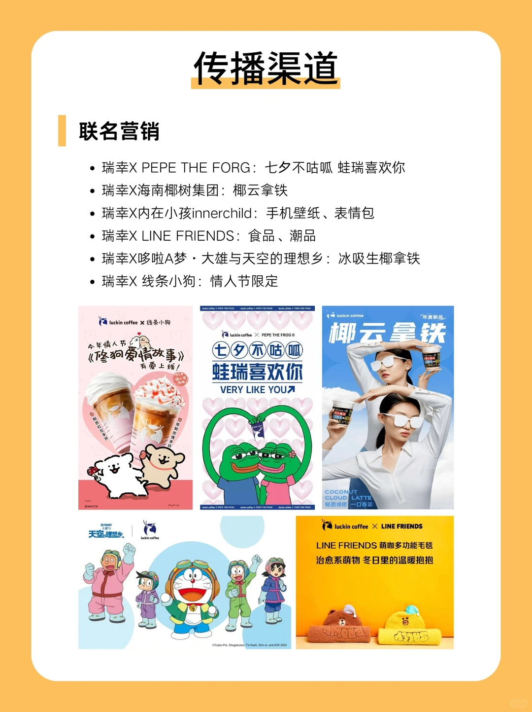 100个品牌案例分析｜瑞幸咖啡☕