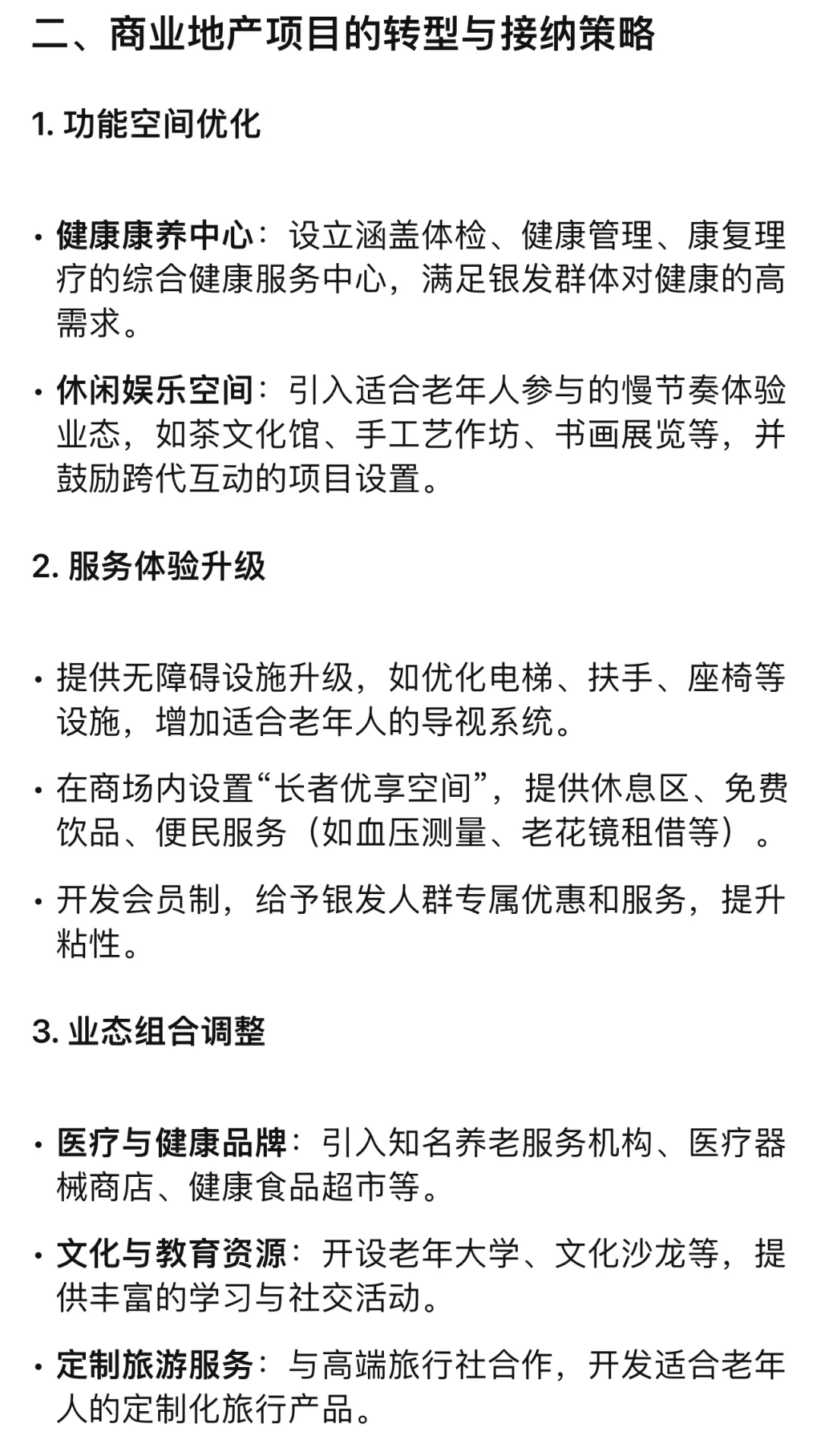 银发经济崛起，商业地产2025趋势全揭秘！