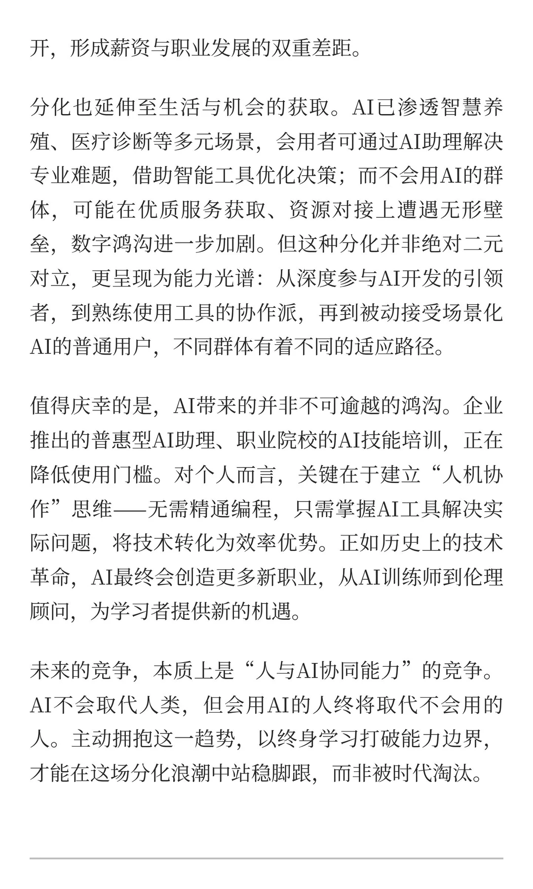 AI能力：未来几年的关键分化线