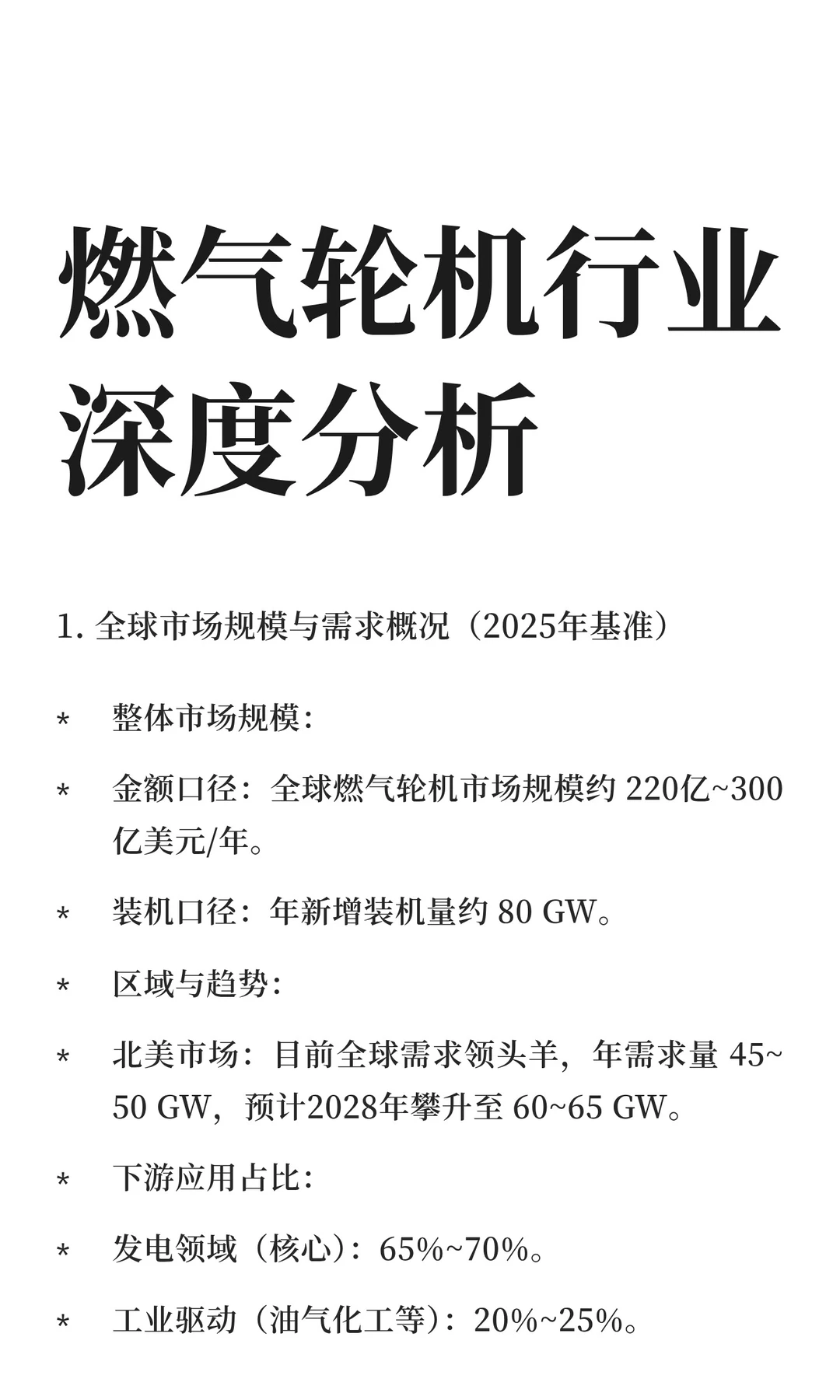 燃气轮机行业深度分析（专家访谈精要）