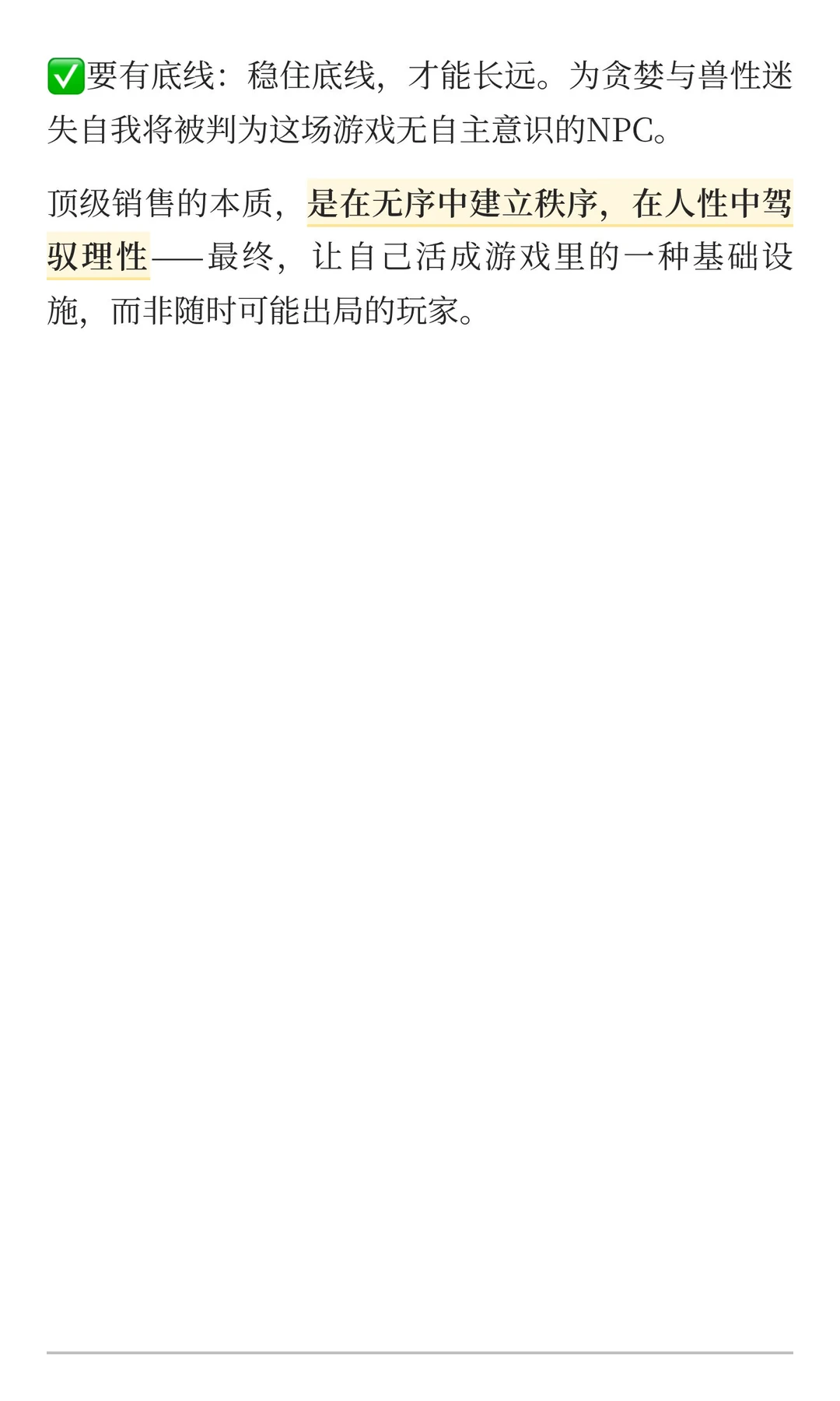 ToB销售：高浓度洞察游戏