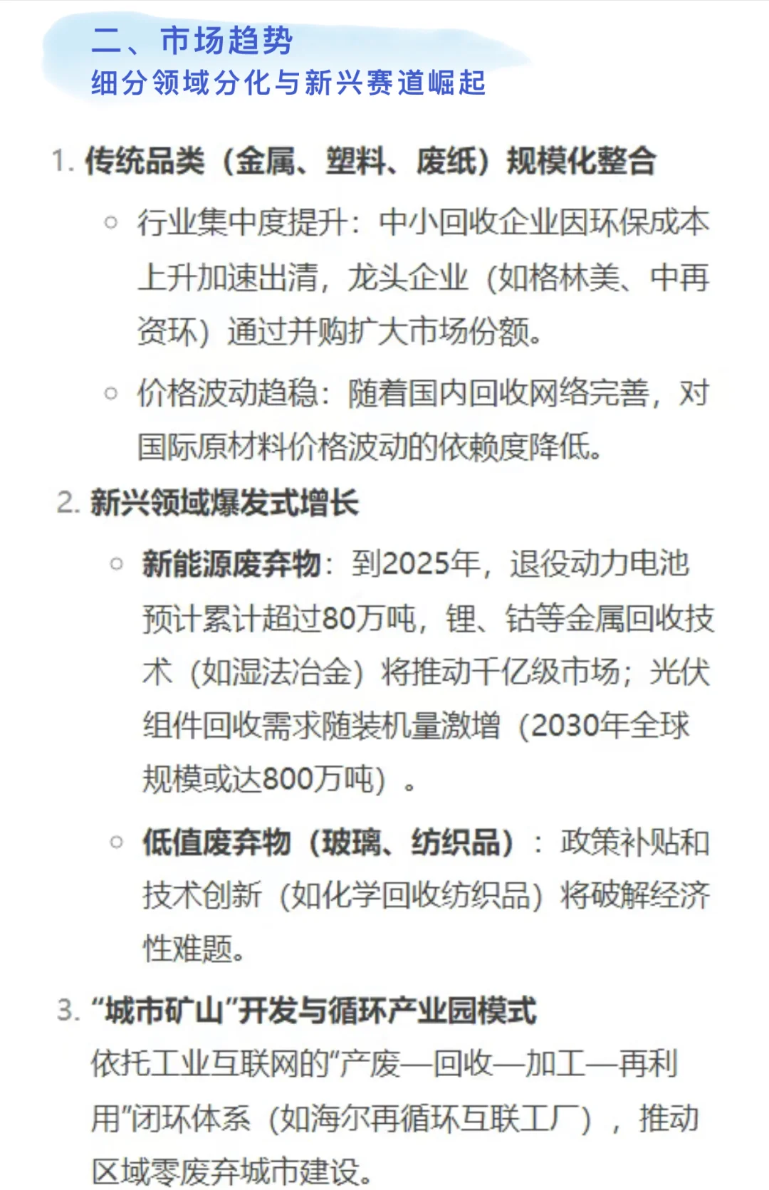 再生资源回收公司的大趋势