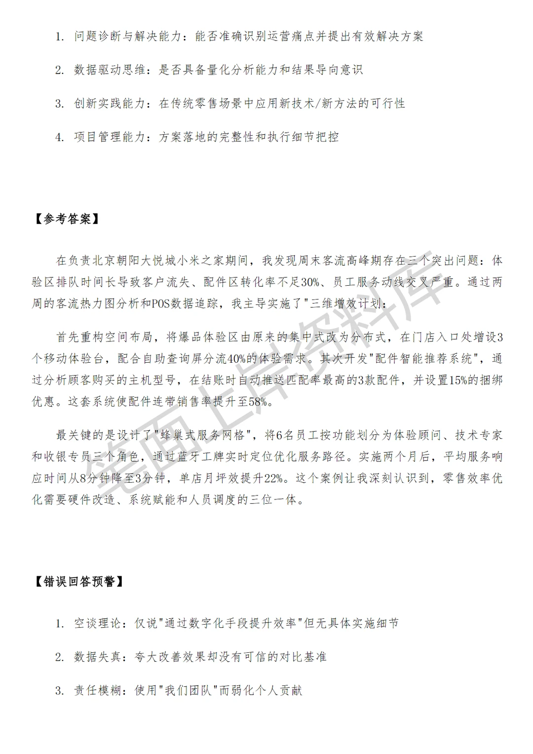 小米之家网格主管