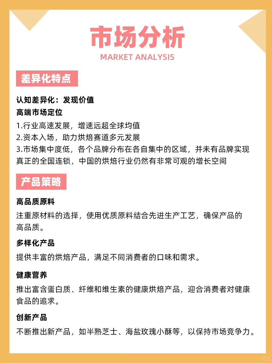 100个品牌案例分析——好利来