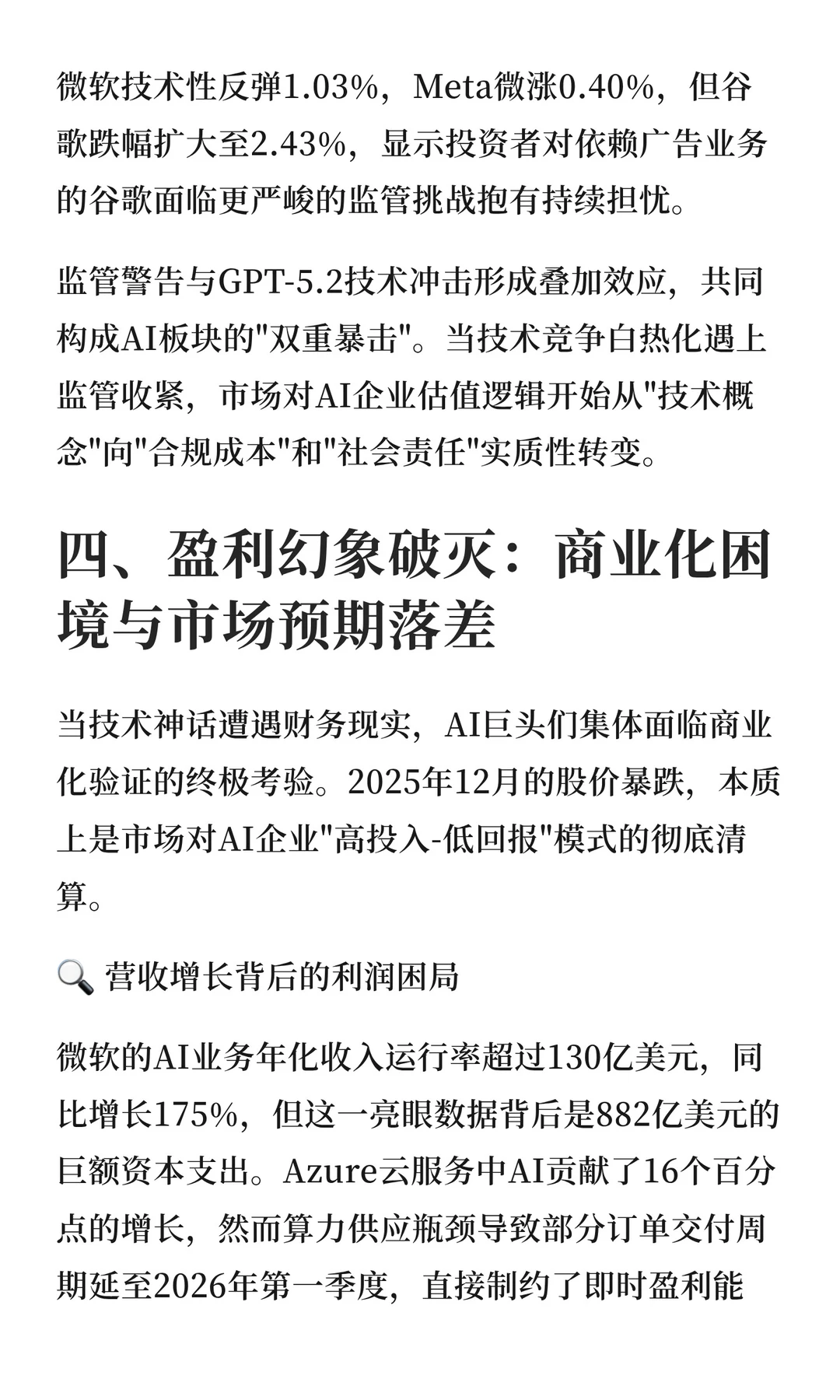 12月AI巨头集体跳水