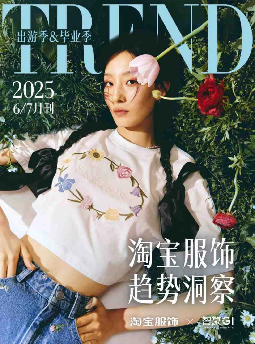 2025年淘宝服饰趋势洞察报告