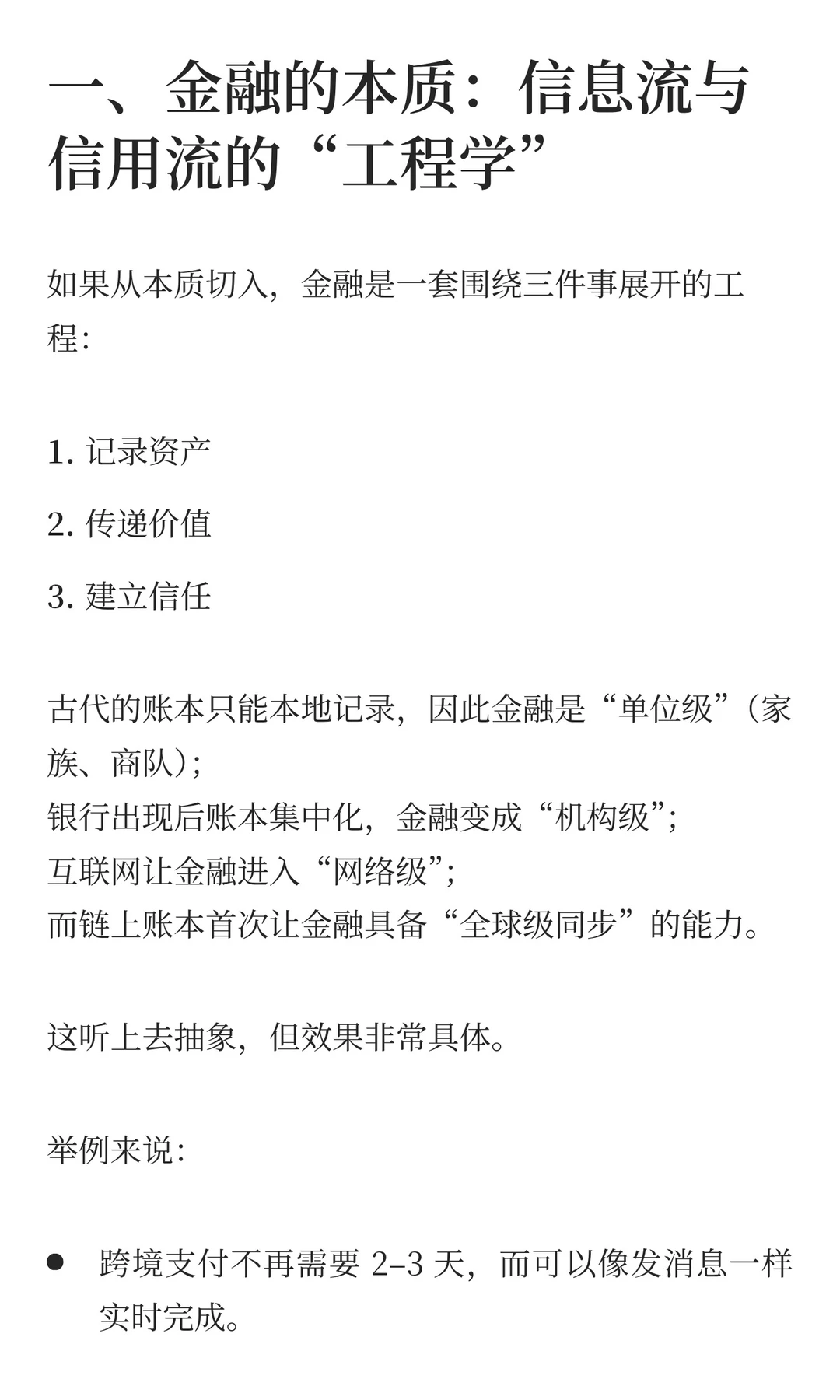 金融的未来：一些个人思考