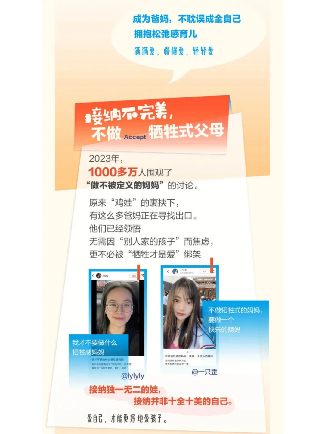 2024小红书父母观察报告