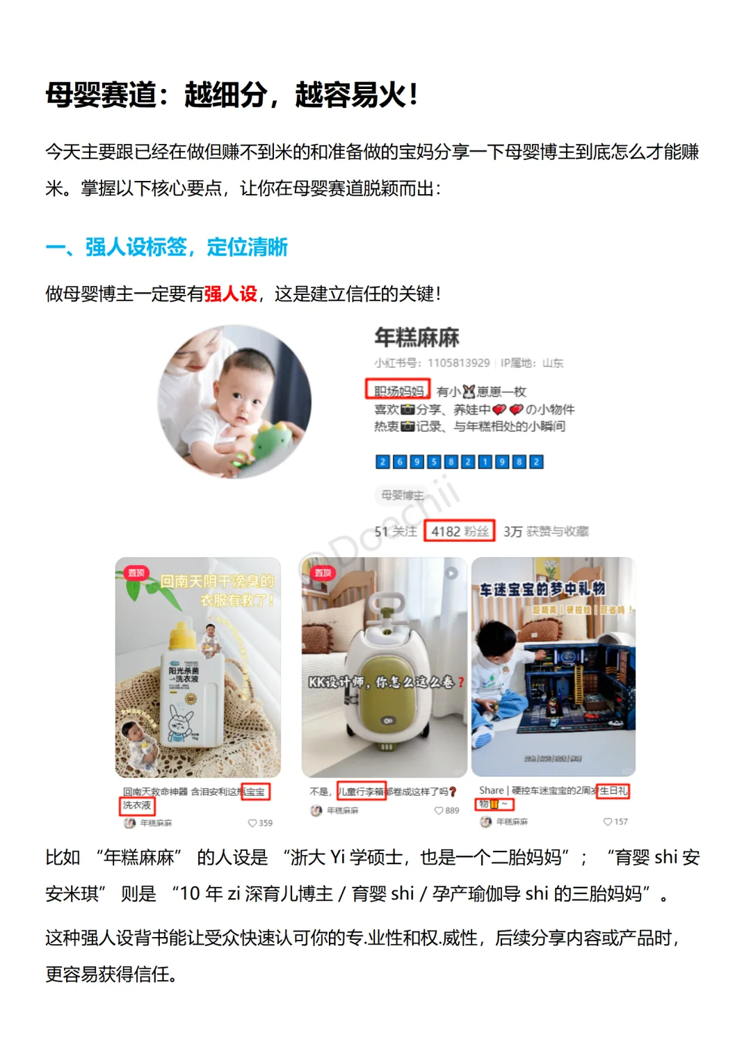 母婴赛道：越细分越容易?