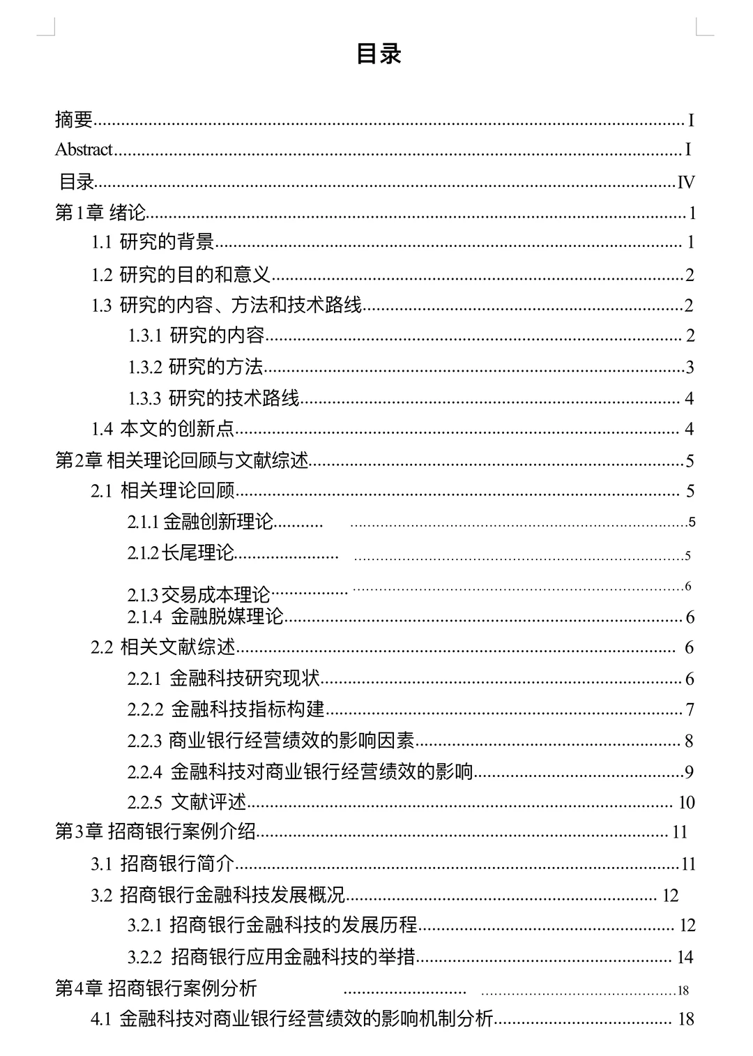 【?这才是导师喜欢的金融学初稿?】