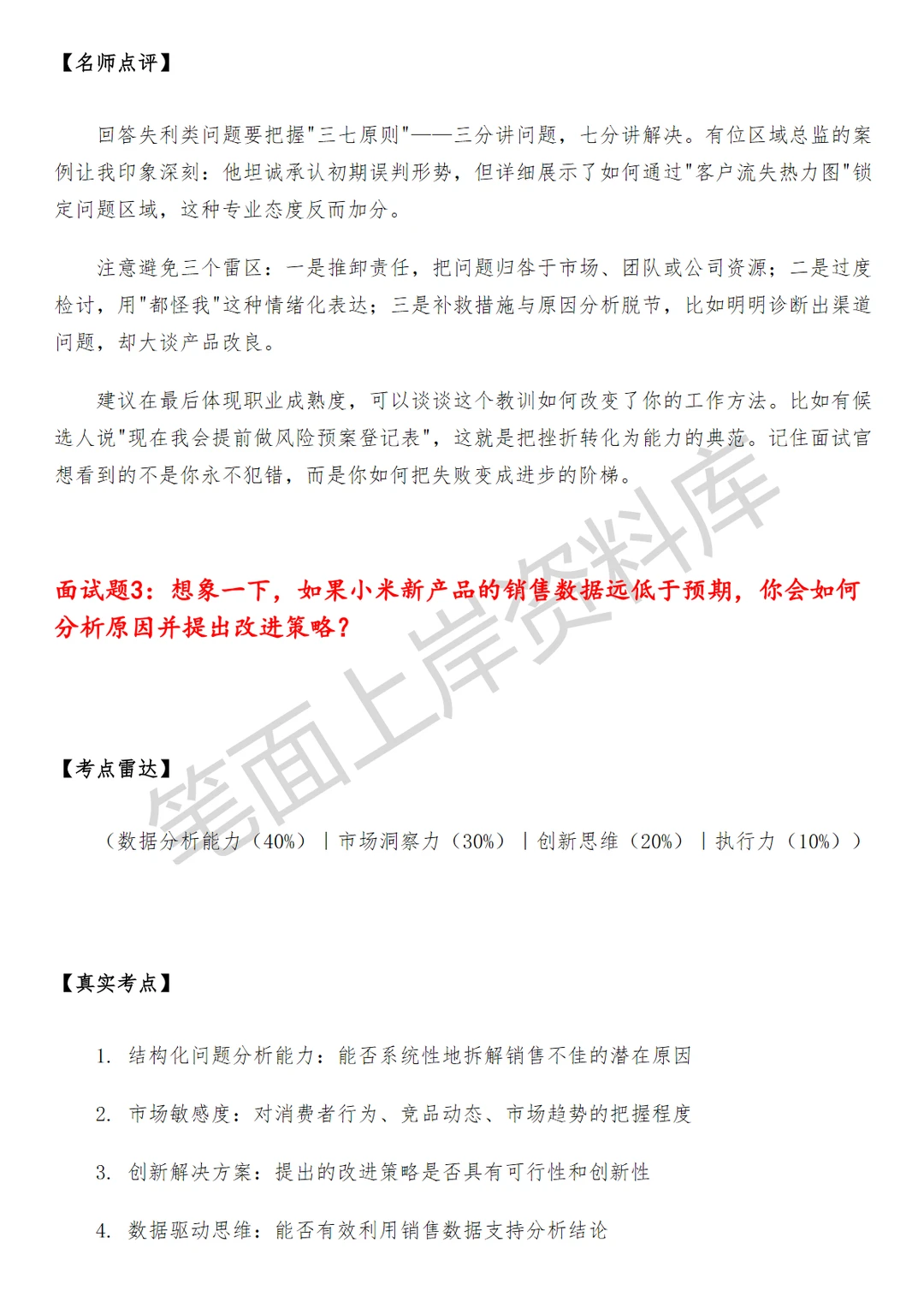 小米销售策略分析