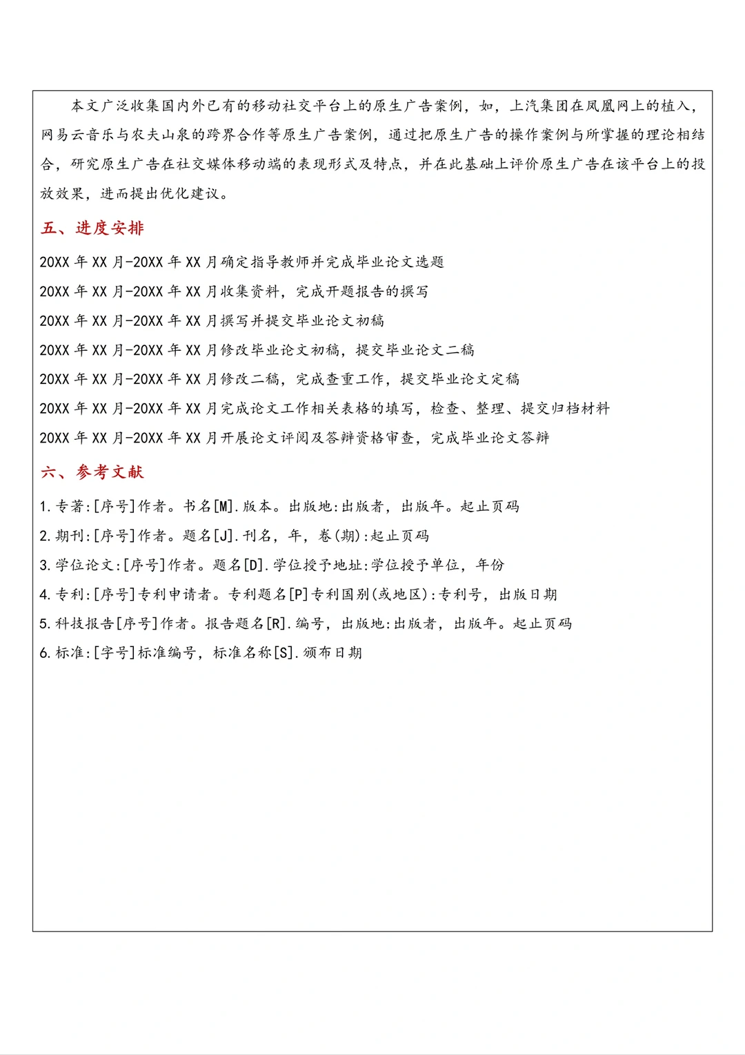 我的广告学开题报告就这么水灵灵的过了?