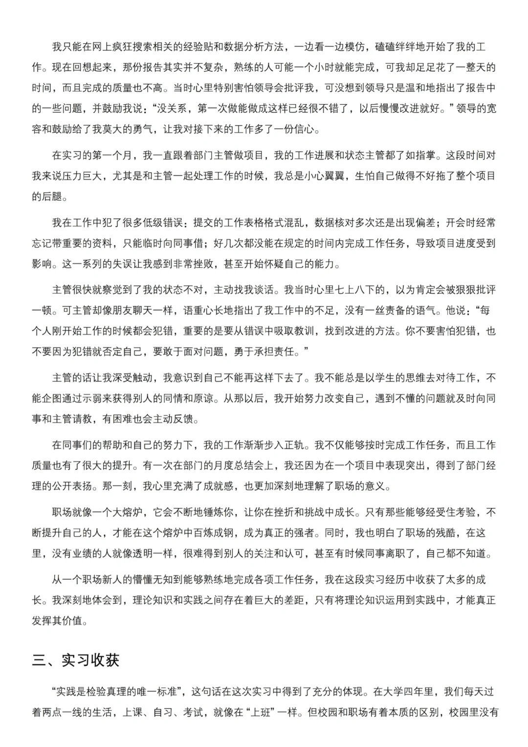大学生实习情况调查报告参考?（3500字）
