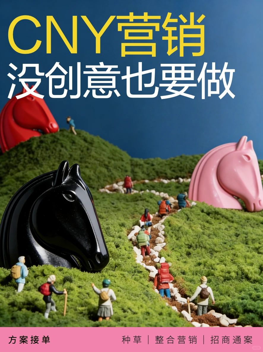CNY营销的叙事该改变了，分享几个趋势