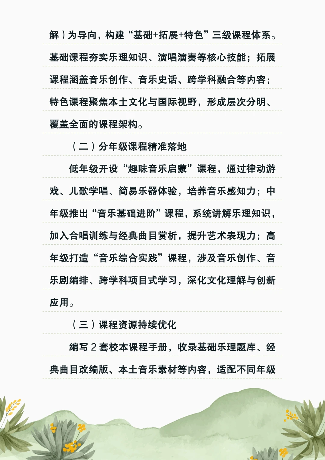 准备好了吗!这份全新小学音乐述职报告拿下!