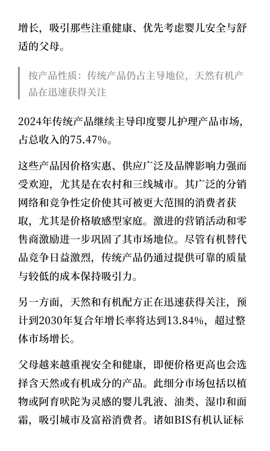 出海系列 | 印度婴儿护理产品市场研究