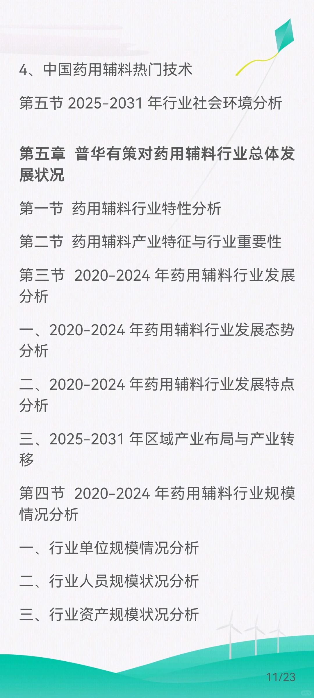 中国药用辅料行业发展全景