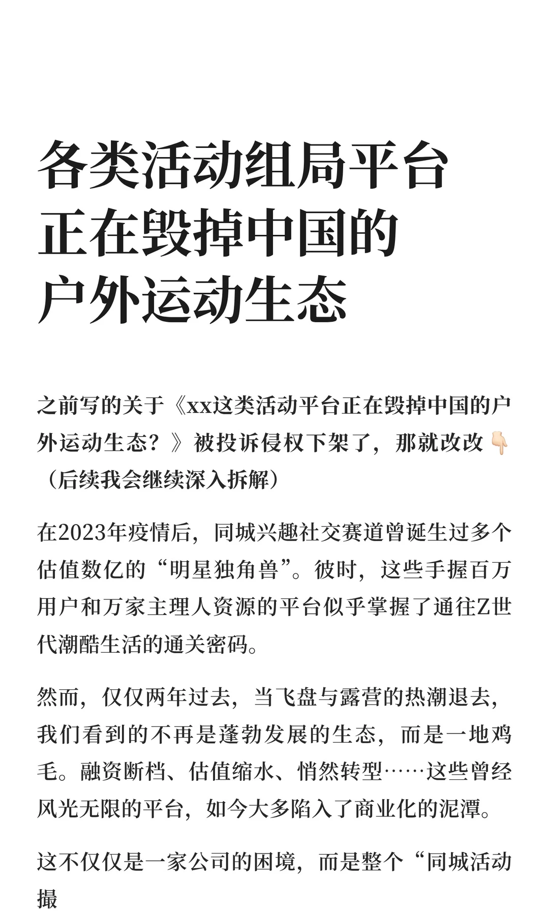 各类活动平台正在毁掉中国的户外运动生态