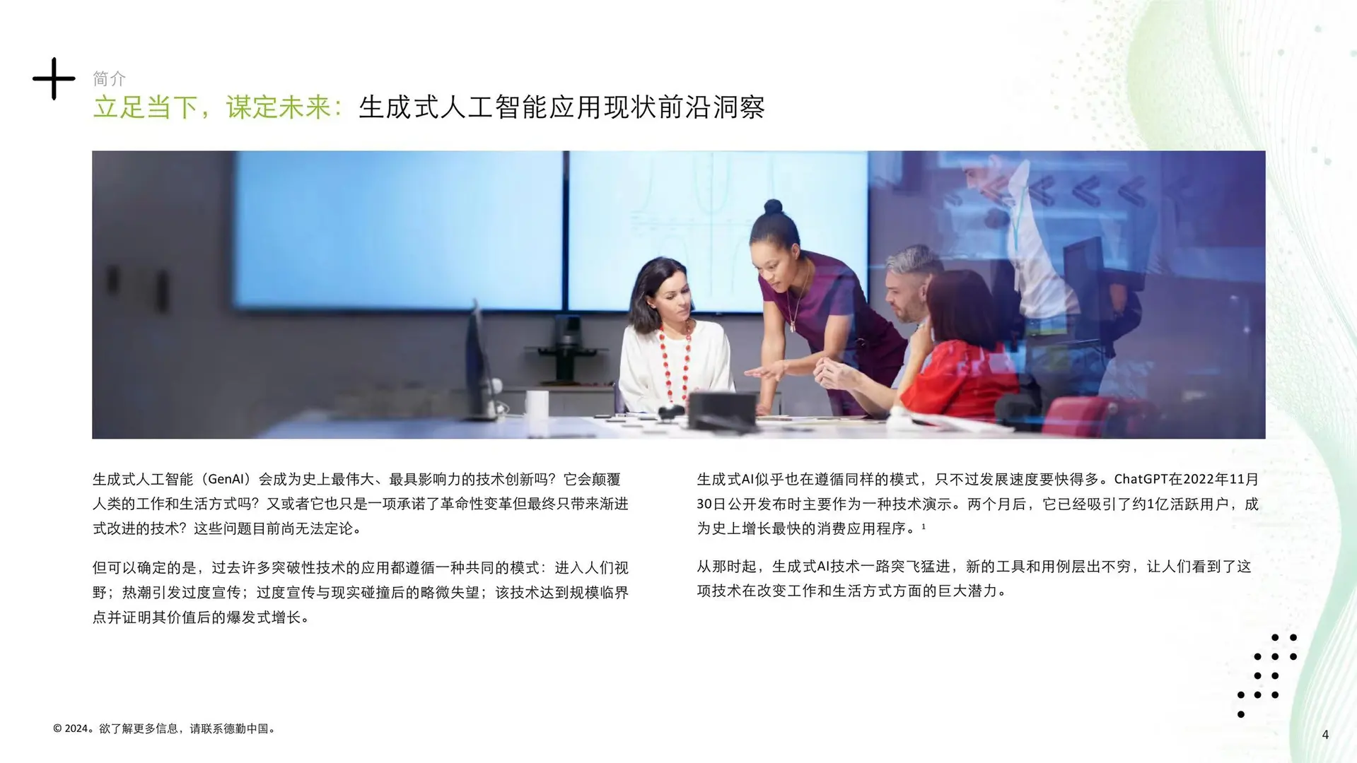 生成式人工智能应用现状