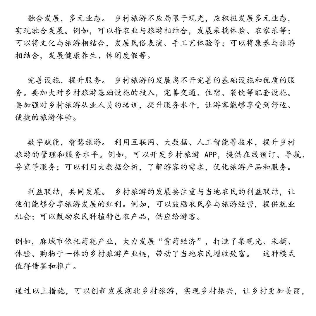 湖北文旅笔试真题