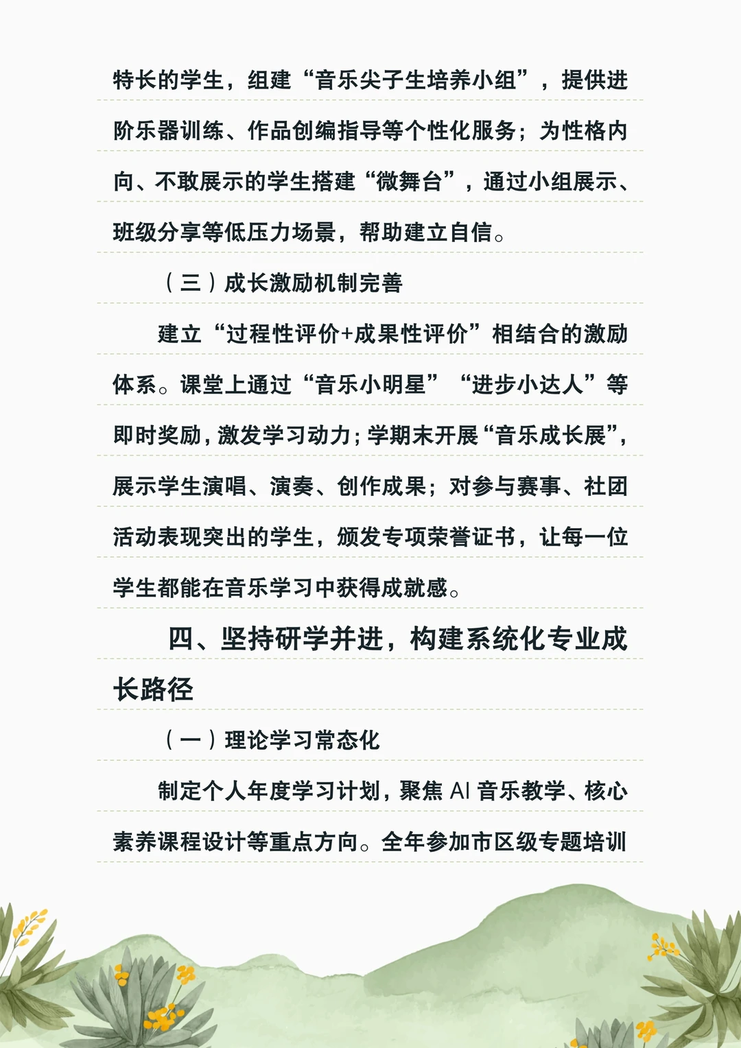 准备好了吗!这份全新小学音乐述职报告拿下!