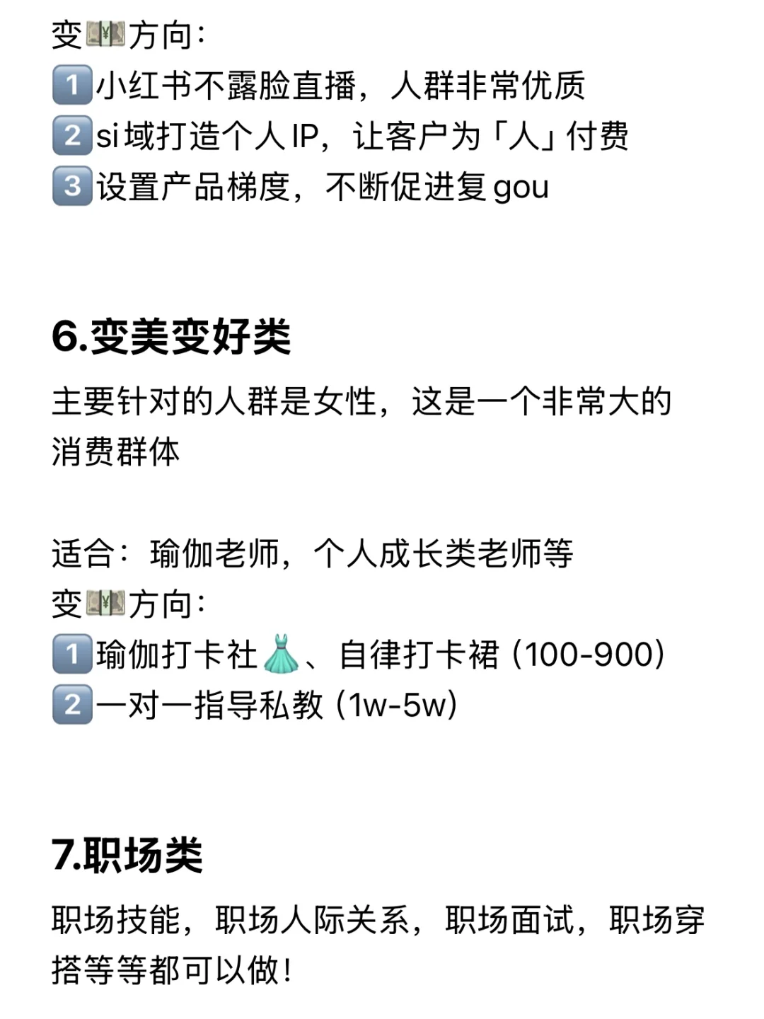 这八类赛道做知识付费，活该你赚钱