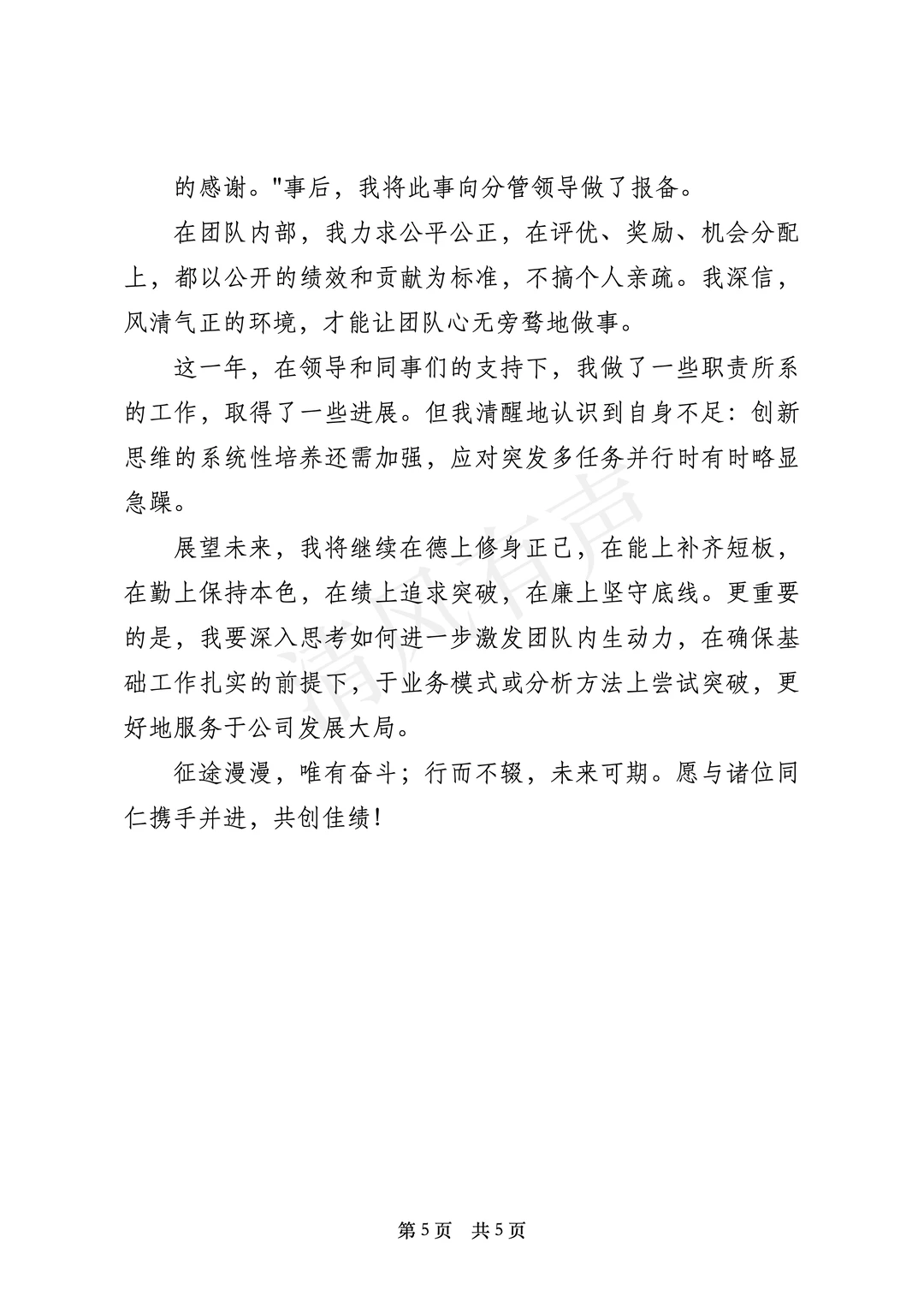 述职报告写作模板,照着写直接封神!