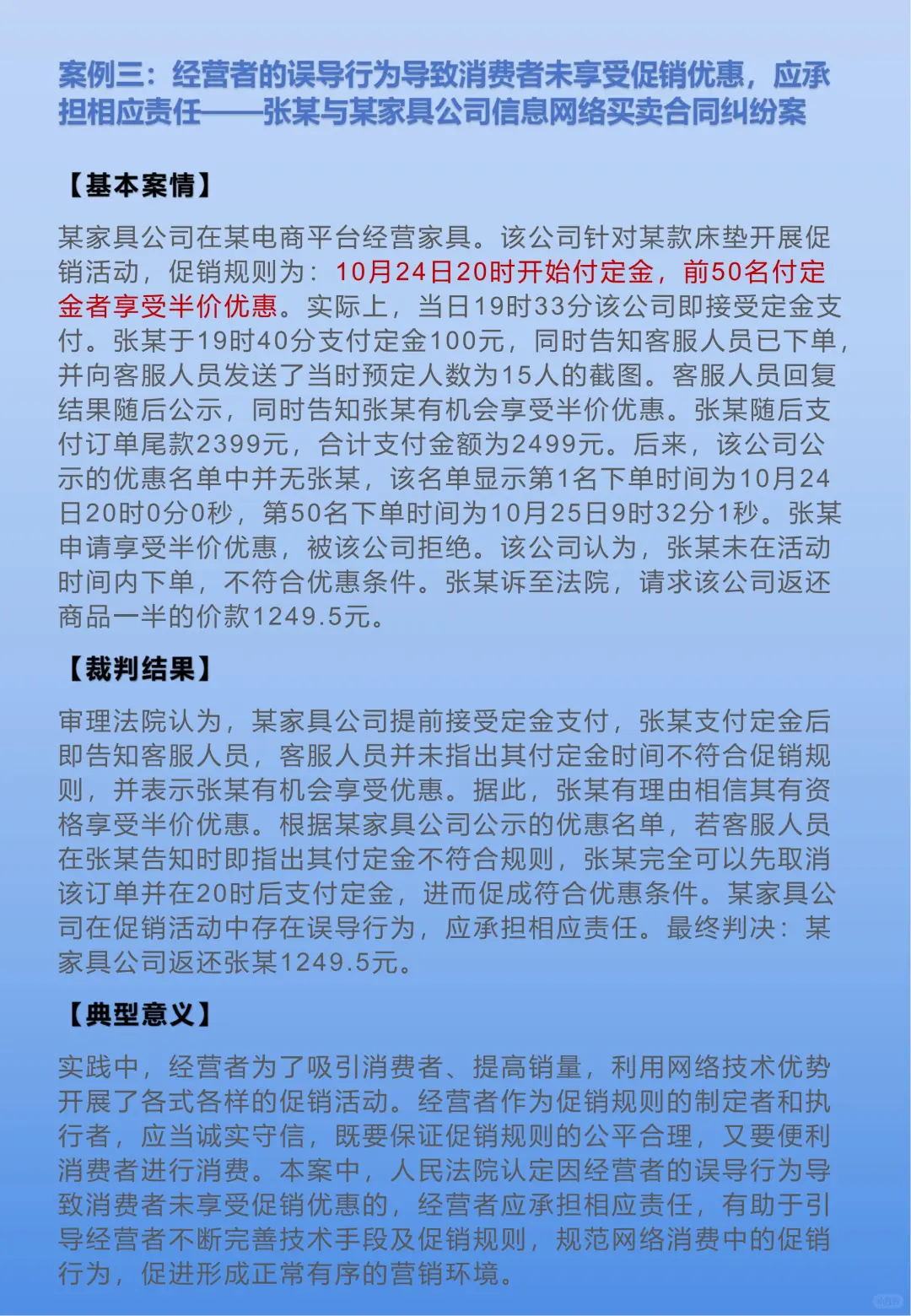 案例分享14-网络消费典型案例