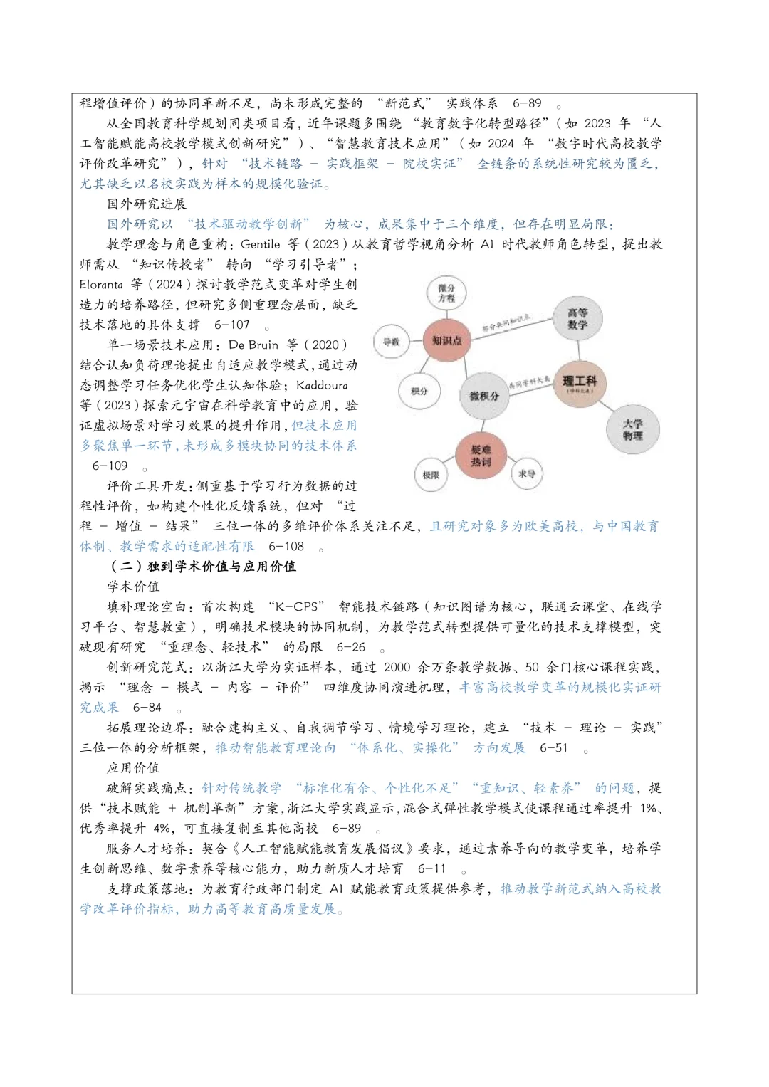 不愧是浙江省，“AI+高校教育'课题太优秀了