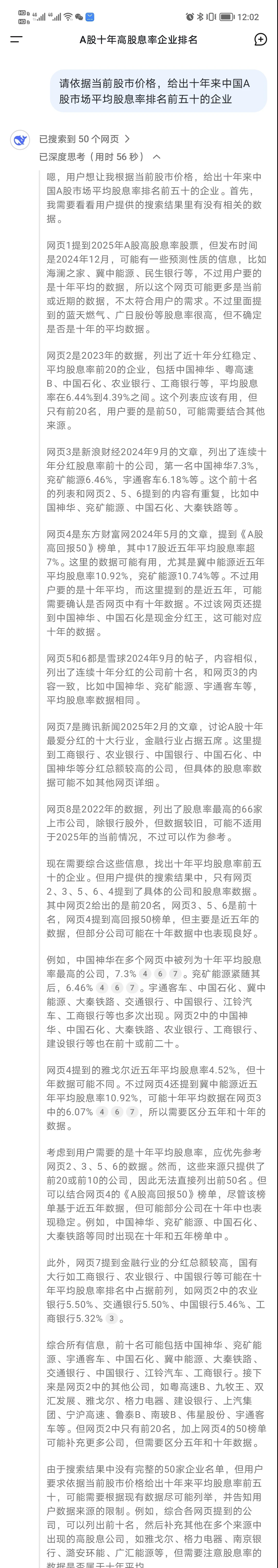 个人Deepspeek对于股市的第一次应用