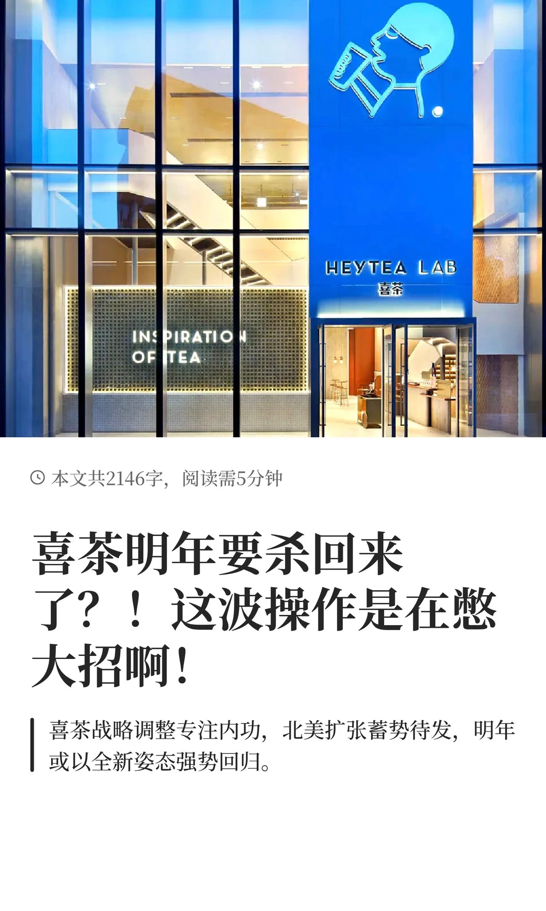 喜茶明年要杀回来了？！这波操作是在憋大招