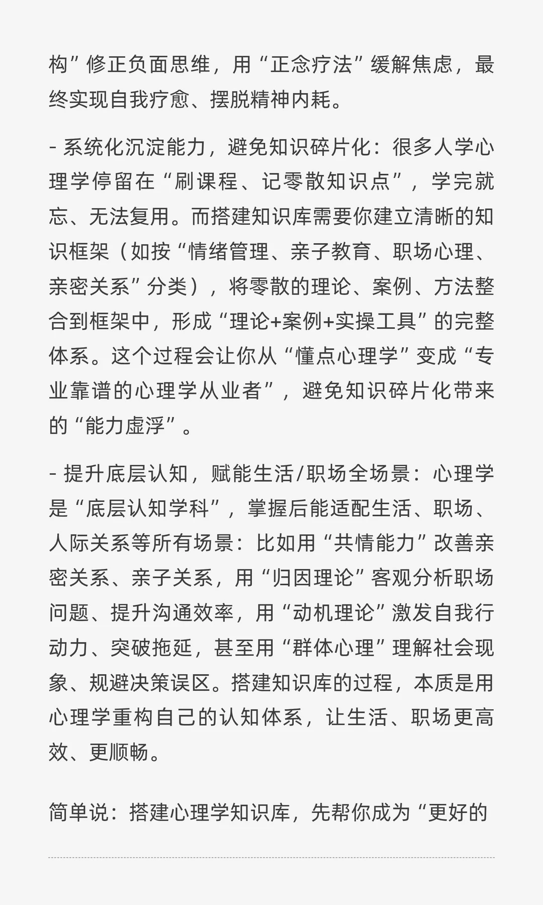 为什么我建议你,搭建一个心理学知识库?