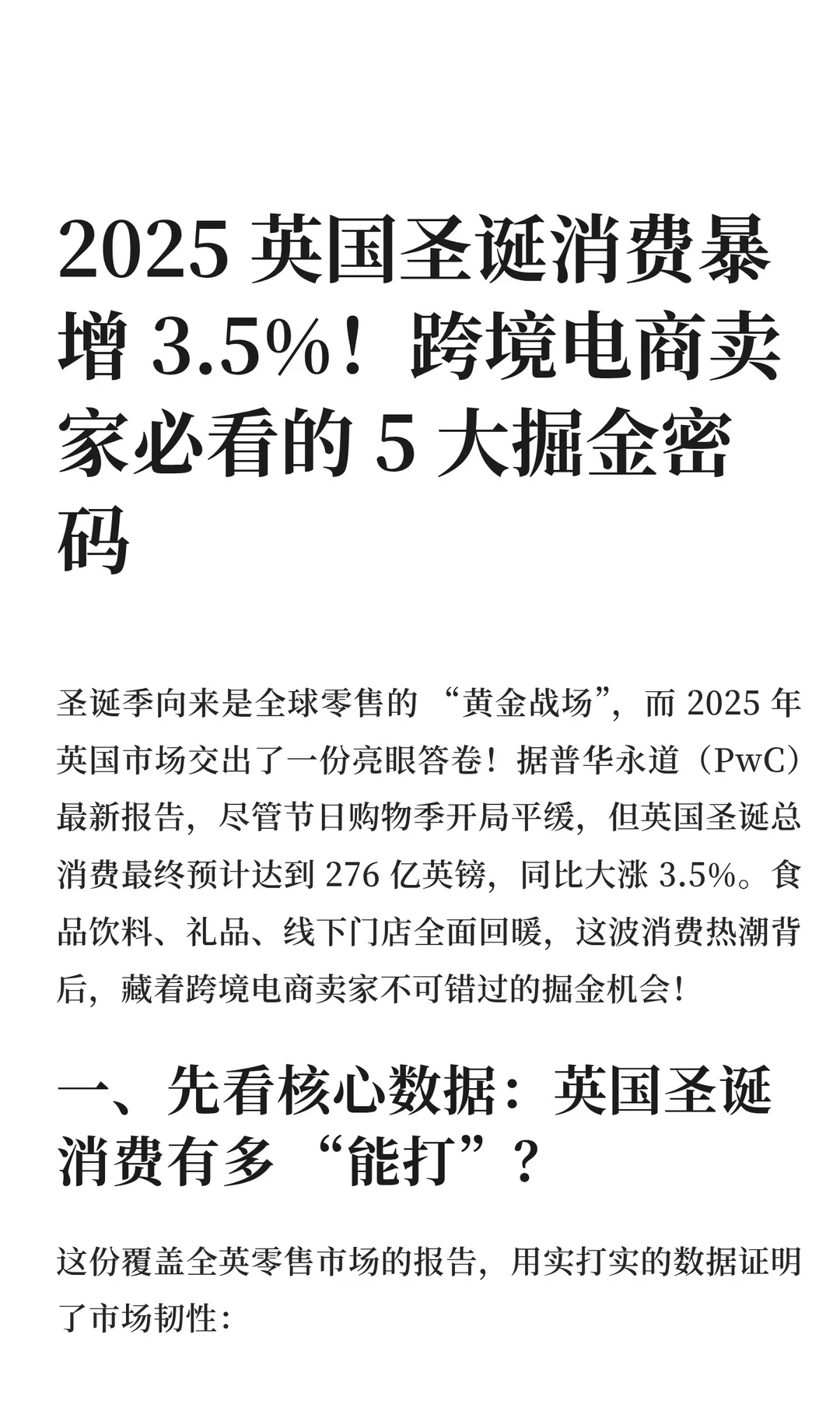 2025 英国圣诞消费暴增 3.5%！跨境电商卖家