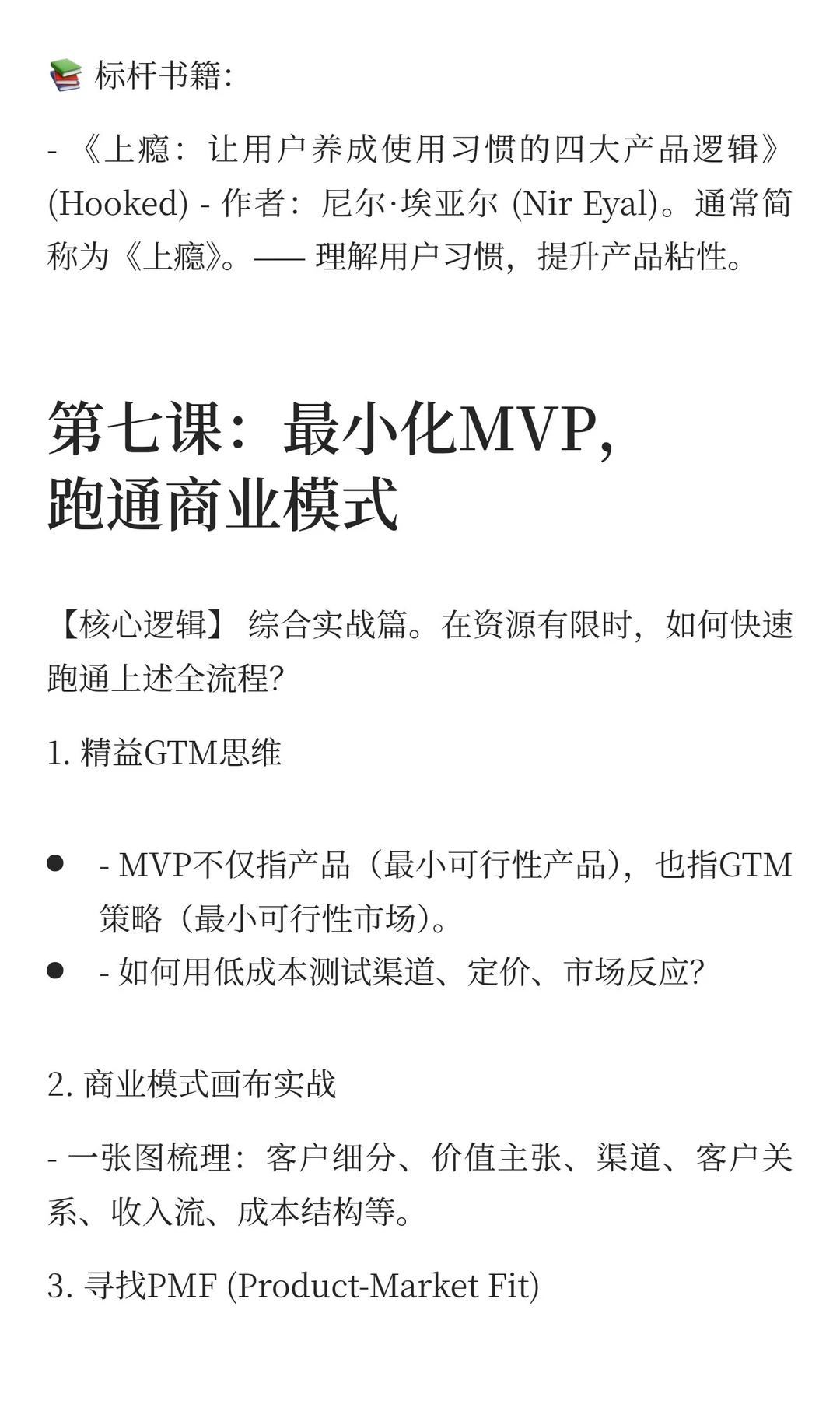 GTM实战体系：从洞察到商业成功的全链路操盘