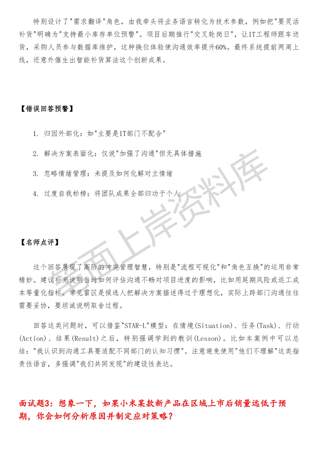 零售小米区域管理