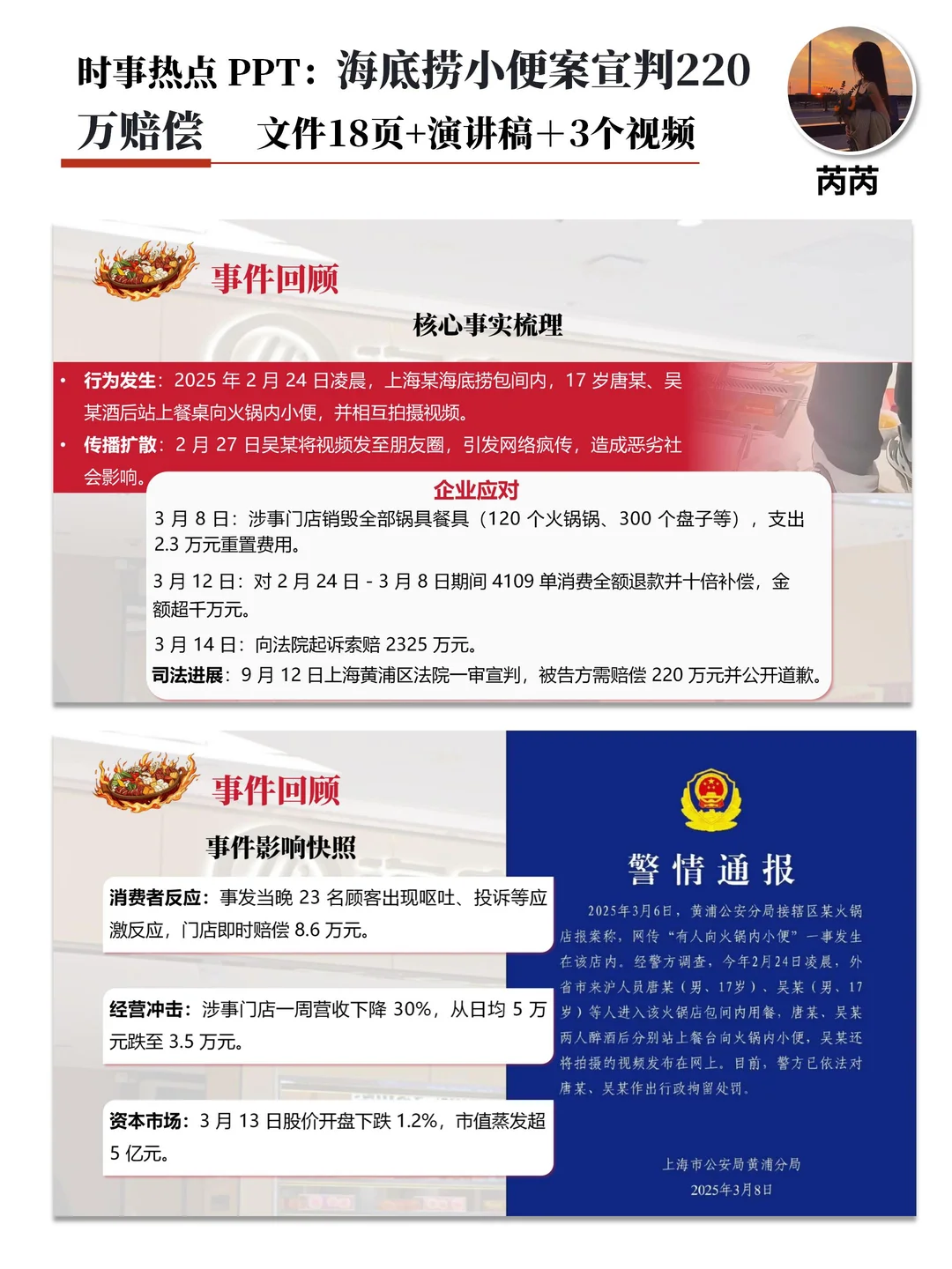 ?海底捞“小便案”宣判！220万天价赔偿