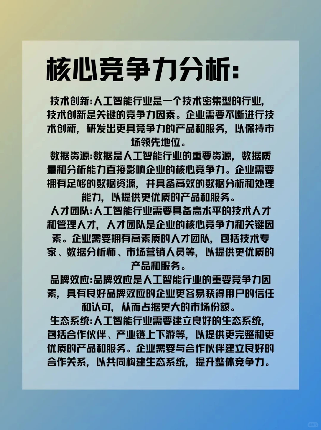 每天认识一个新行业——人工智能?