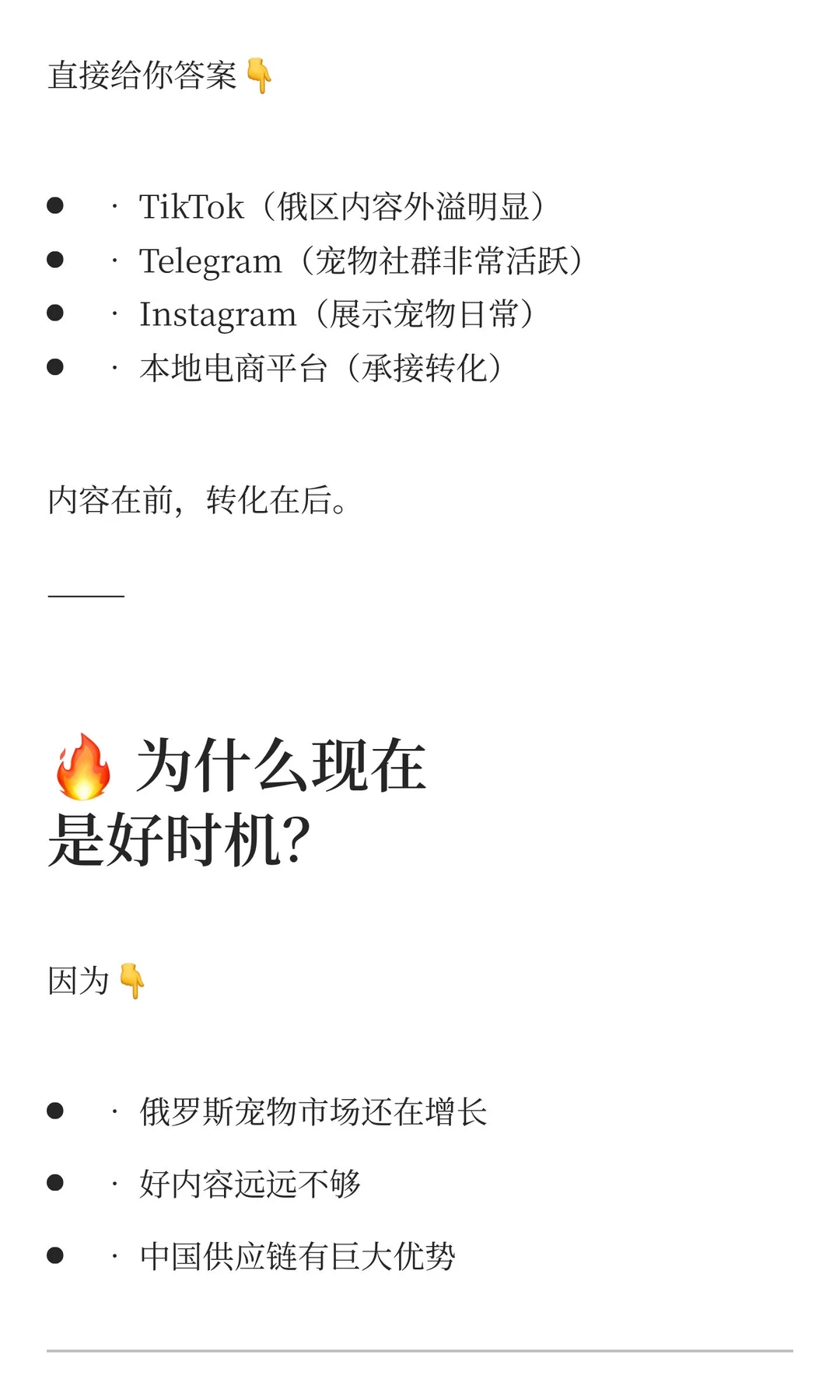 下一个风口就是俄罗斯 + 宠物用品