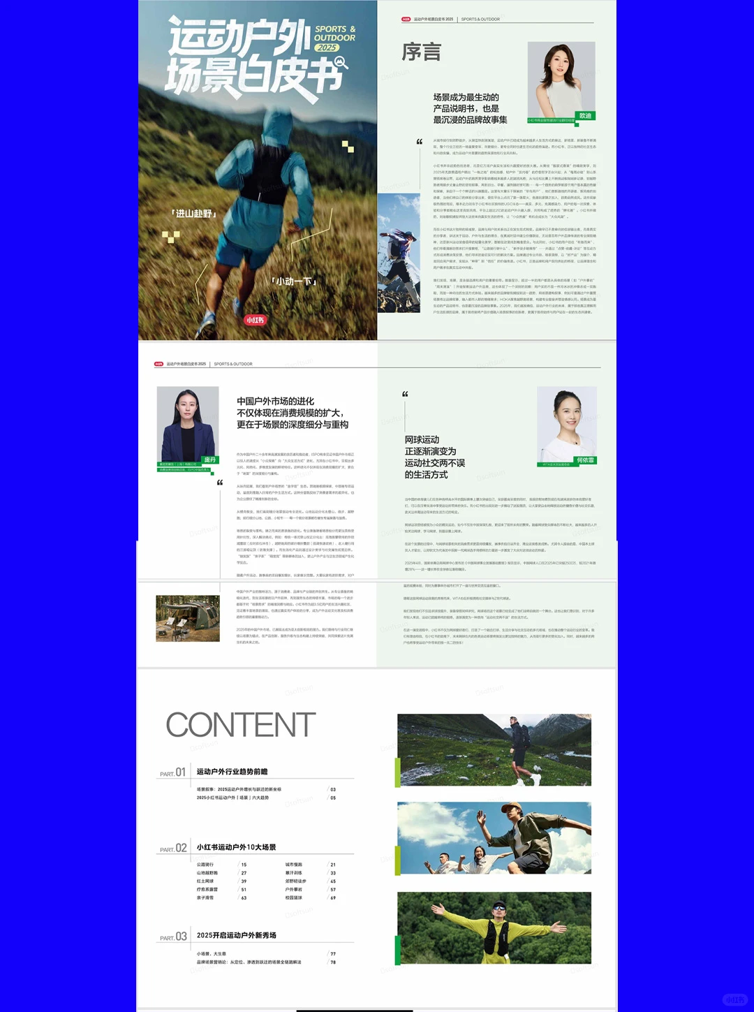 13篇2025户外运动行业报告合集